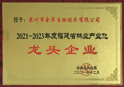 福建省林業(yè)產(chǎn)業(yè)化龍頭企業(yè)