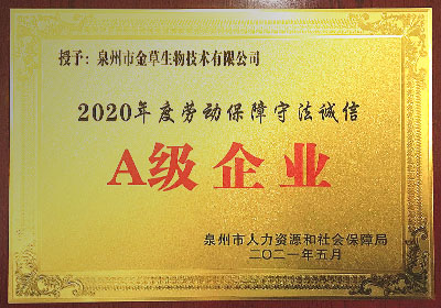 泉州市A級(jí)企業(yè)