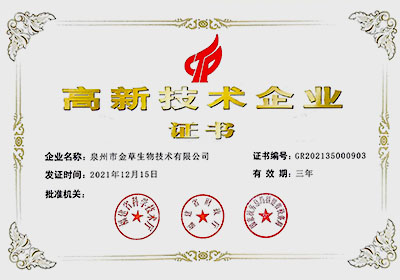 高新技術(shù)企業(yè)