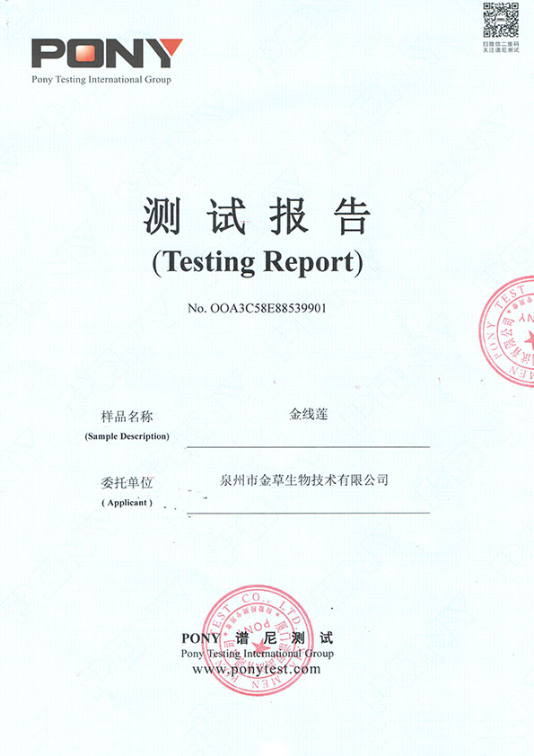 金線蓮譜尼測(cè)試報(bào)告