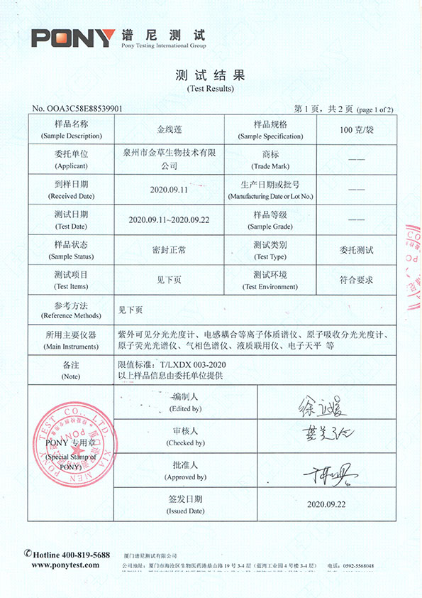 金線蓮譜尼測(cè)試報(bào)告
